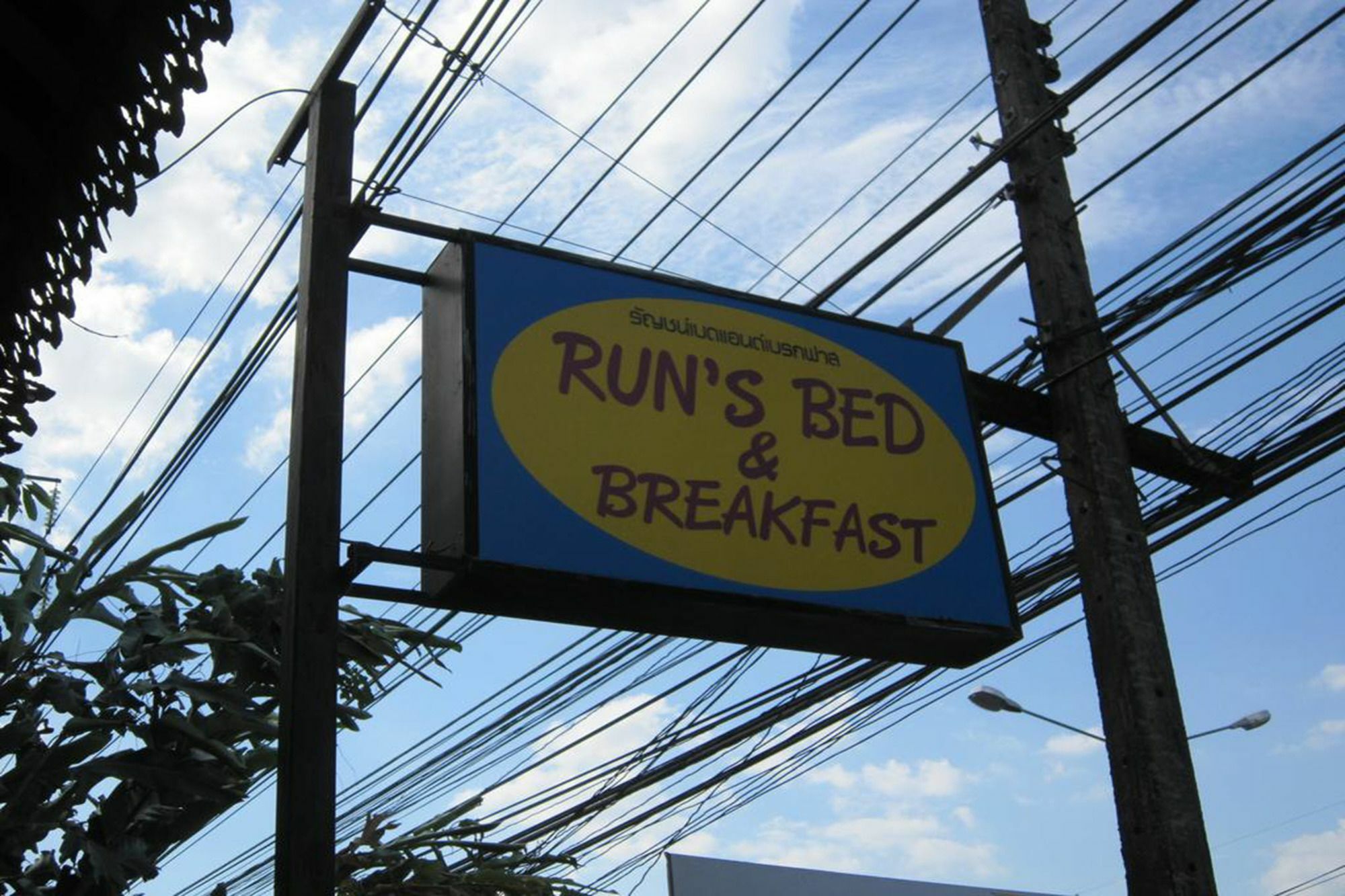 Run'S Bed & Breakfast ク ラビ エクステリア 写真